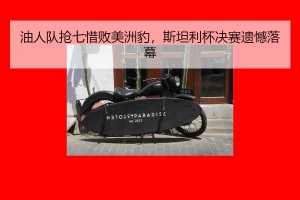 you-ren-dui-qiang-qi-xi-bai-mei-zhou-bao-si-tan-li-bei-jue-sai-yi-han-luo-mu-3-641.jpg