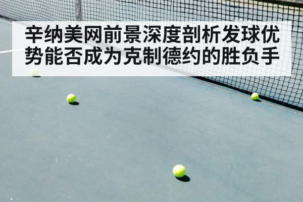 tennis match