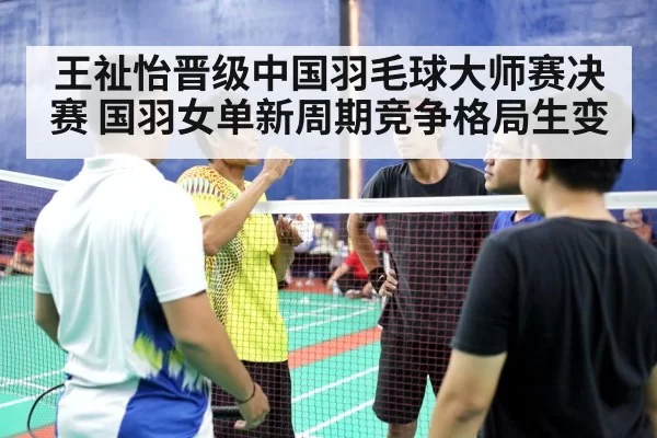 badminton court indoor match